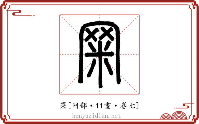 䍘
