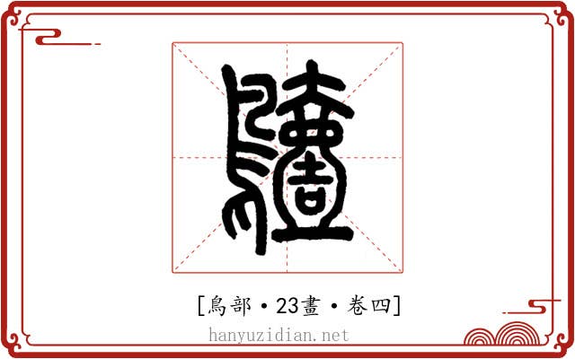 𪆖