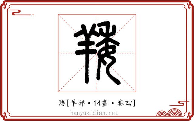 䍴