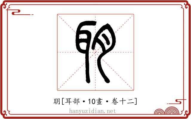 䎳