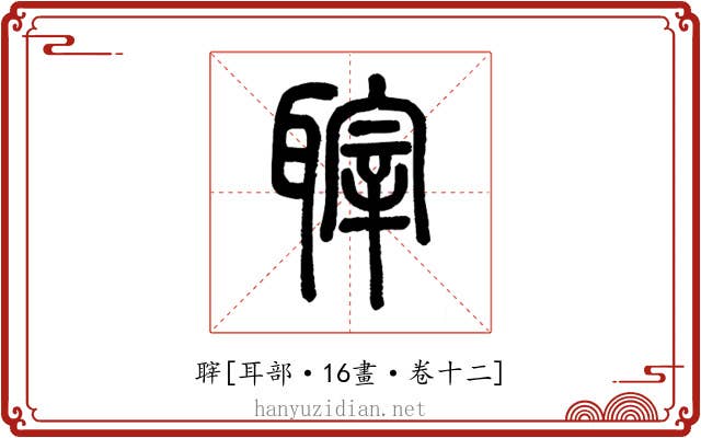 䏁