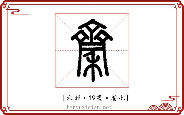 𪗉