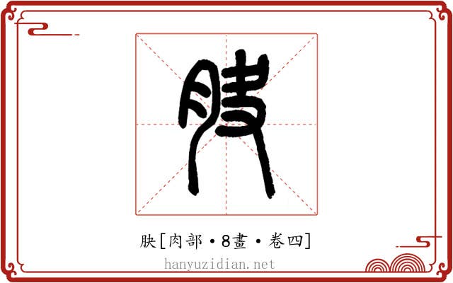 䏐