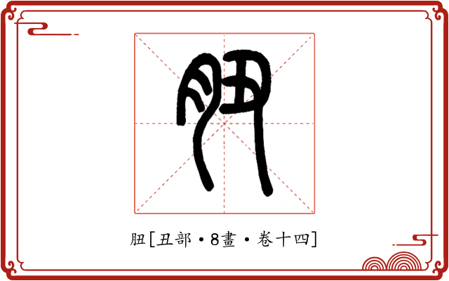 䏔