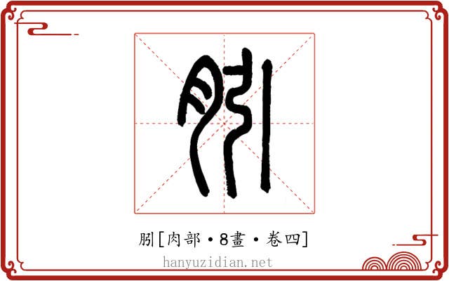 䏖