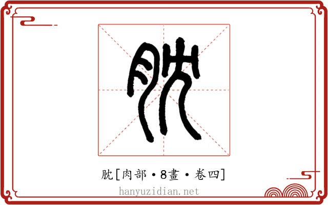 䏙