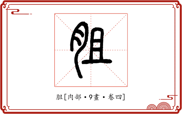 䏣