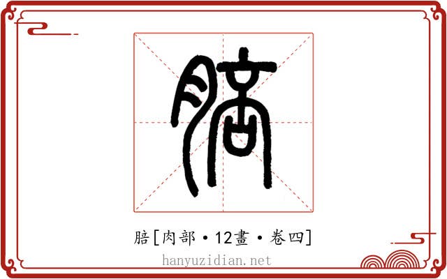 䏽