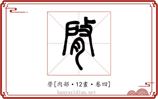 䏿