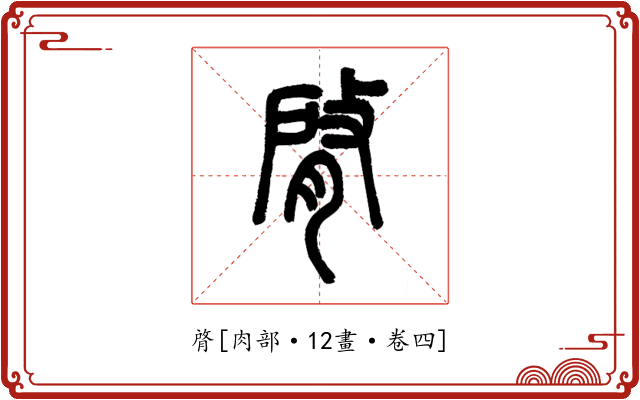 䏿