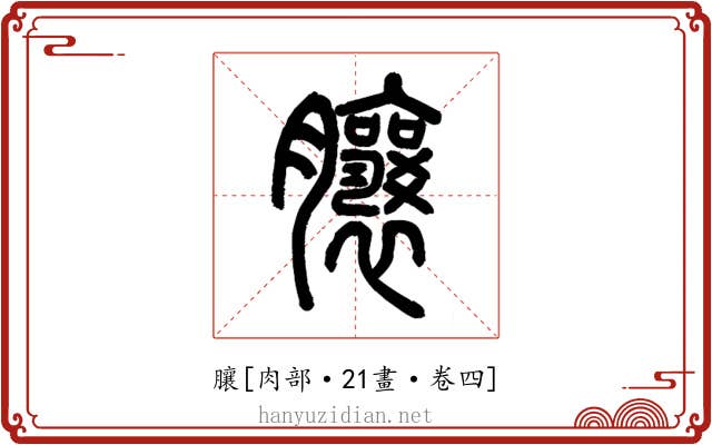 䑋