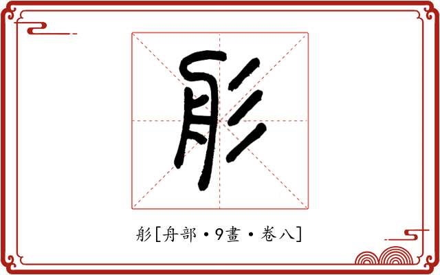 䑣