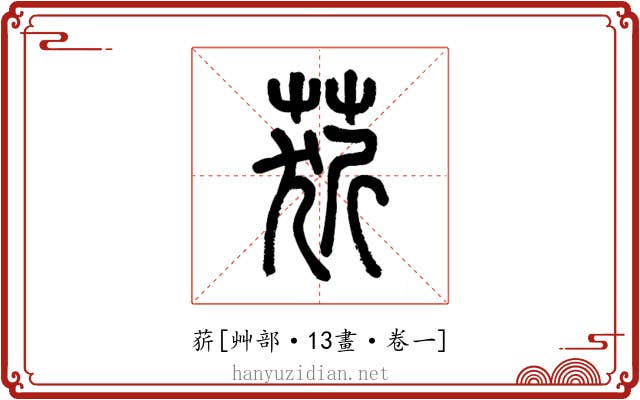 䓄