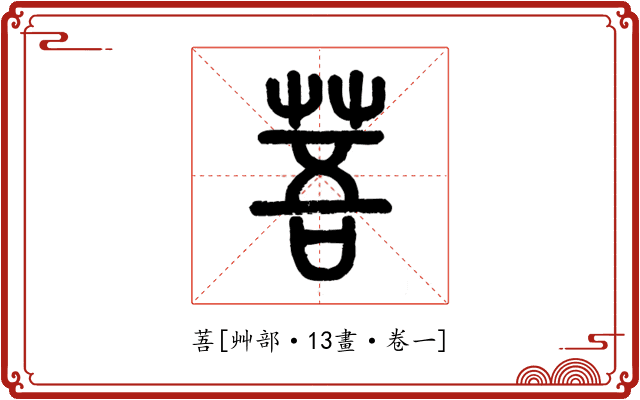䓊