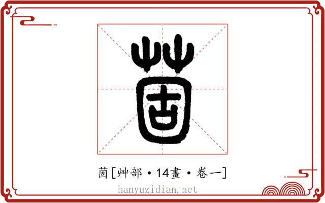 䓢