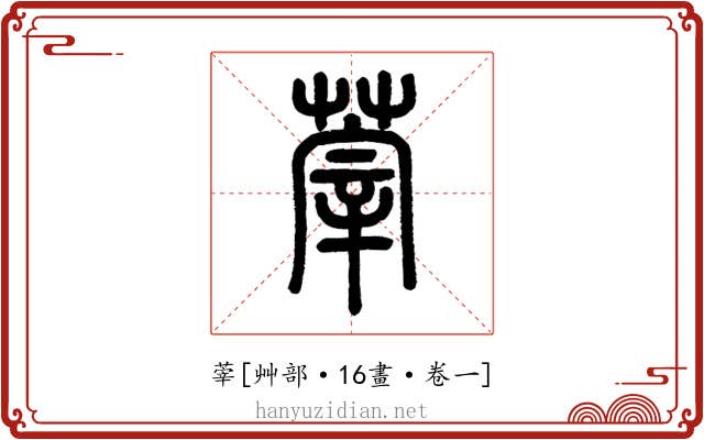 䔂