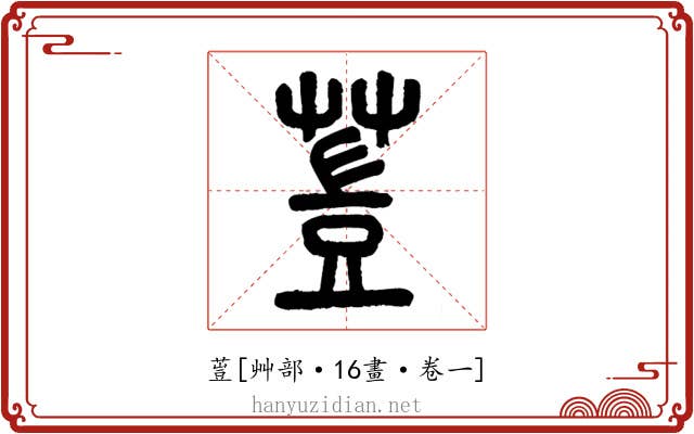 䔇