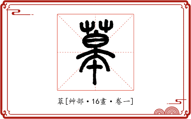 䔌