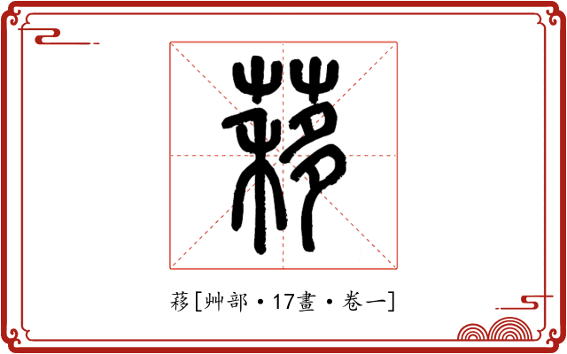 䔟