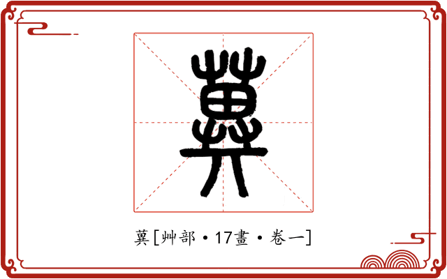 䔬