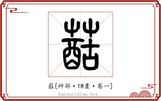 䔯