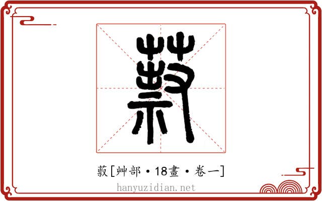 䔴