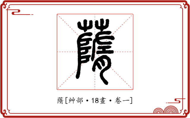 䔺