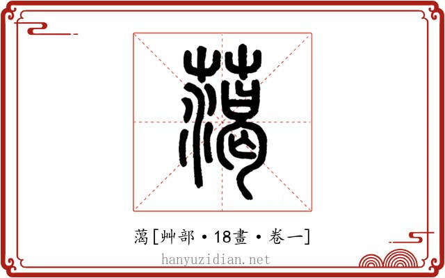 䔽