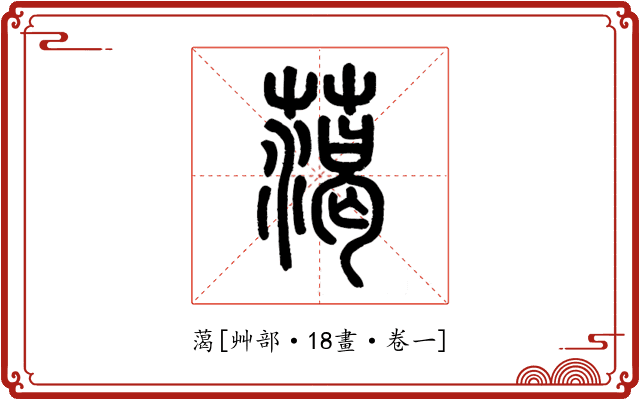 䔽