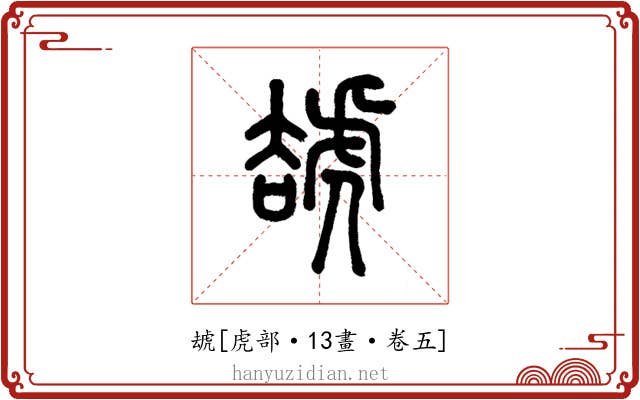 䖔