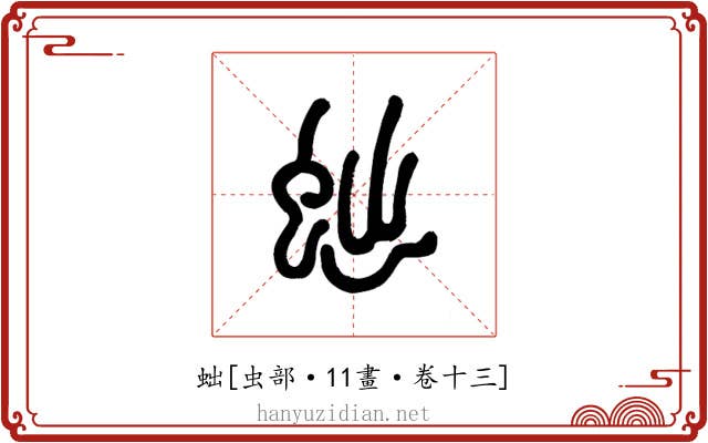 䖦