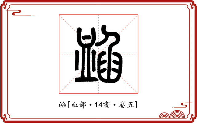 䘓