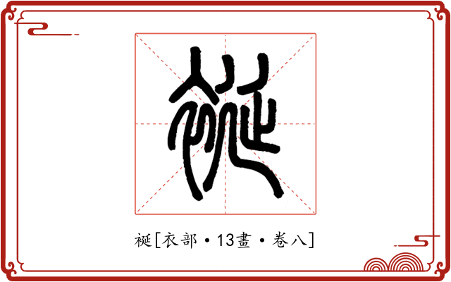䘰