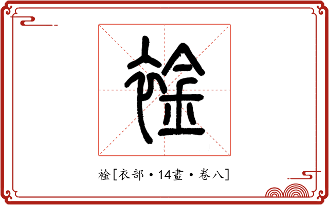 䘳