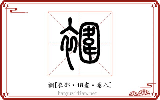 䙟
