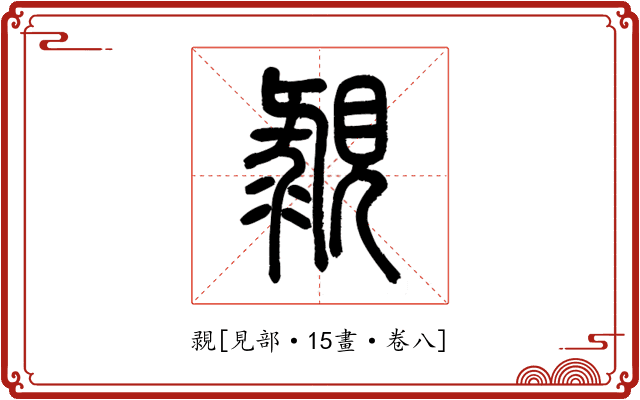 䚄