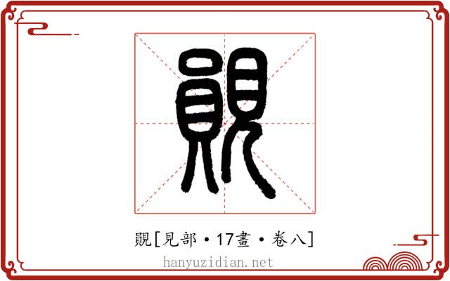 䚋
