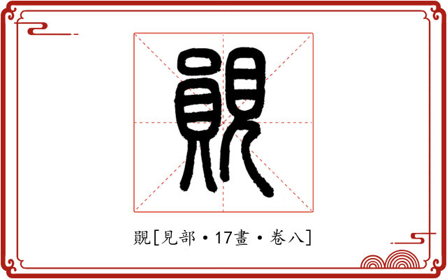 䚋