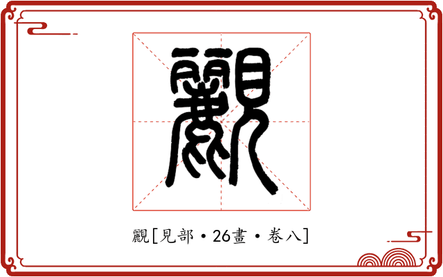 䚕