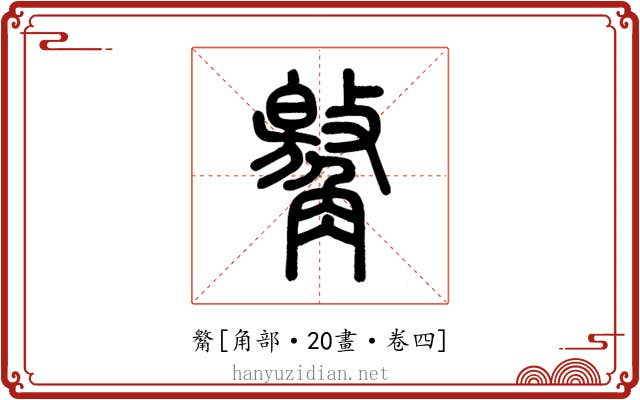 䚫