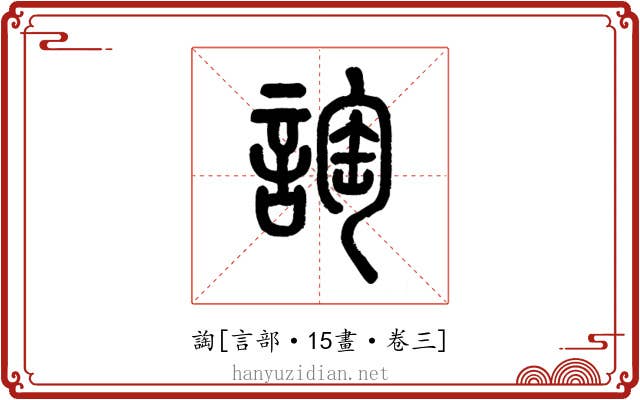䛬