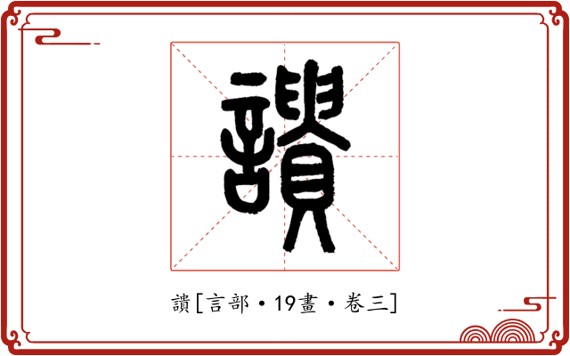 䜋