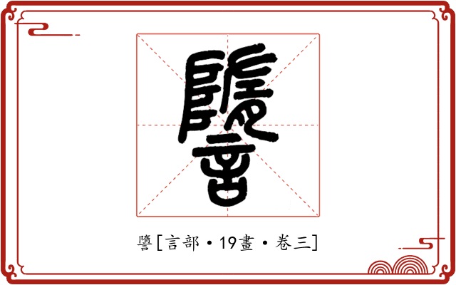 䜐