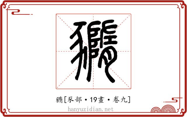 䝐