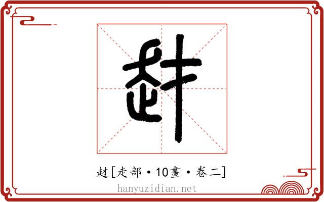 䞗
