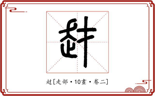 䞗