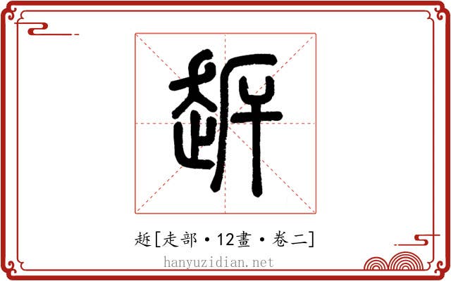 䞣
