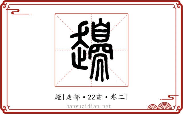 䟍