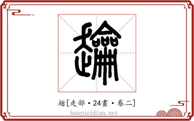 䟑
