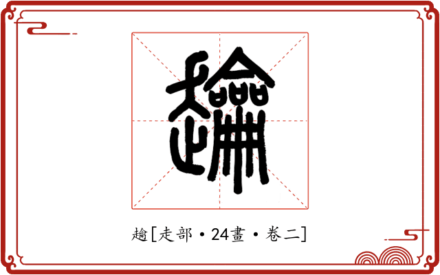 䟑